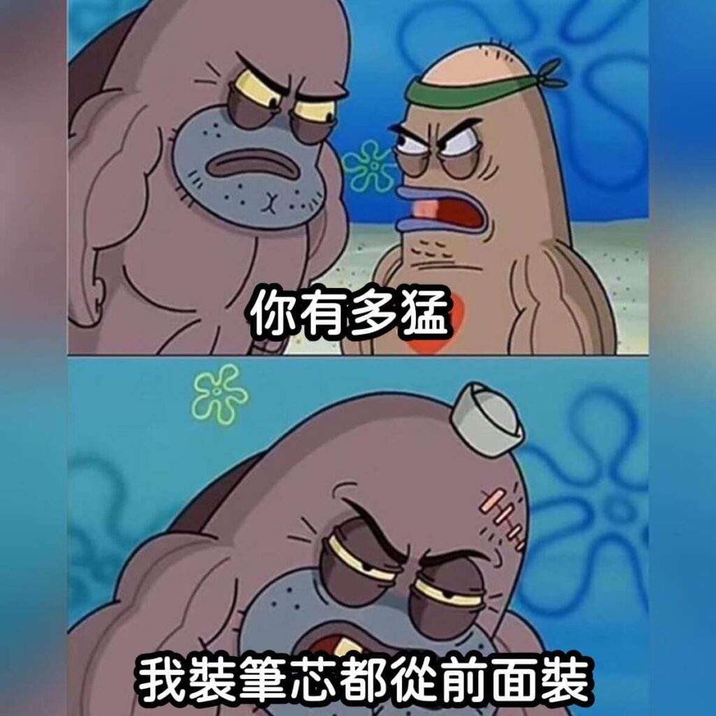 海綿寶寶梗圖