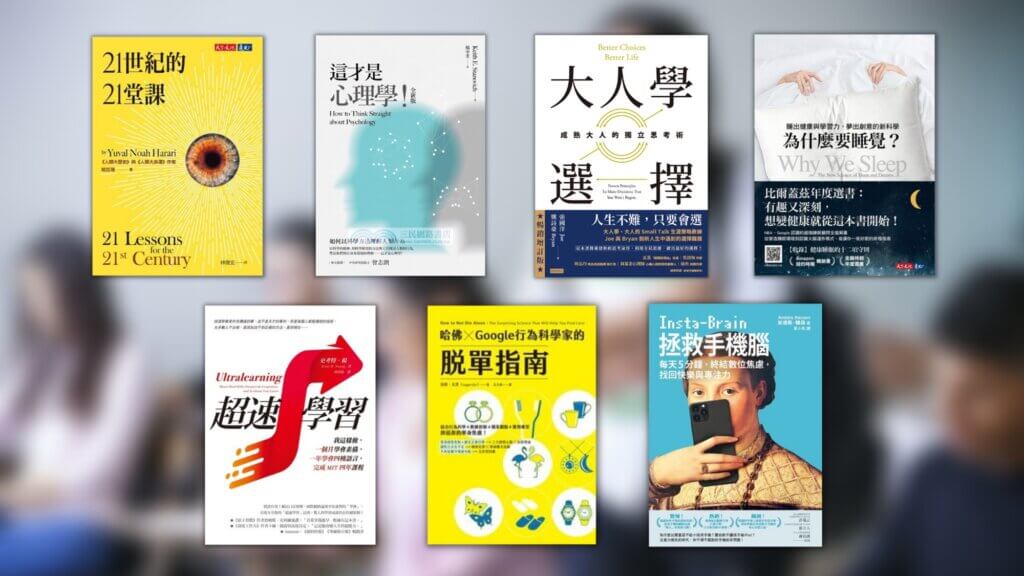 大學生推薦書單