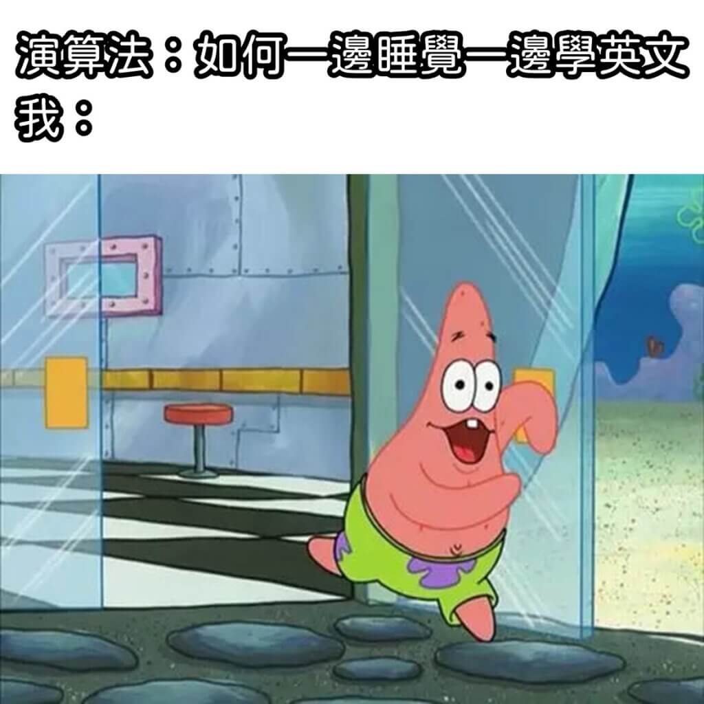 派大星梗圖