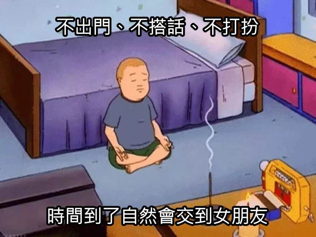 女朋友梗圖