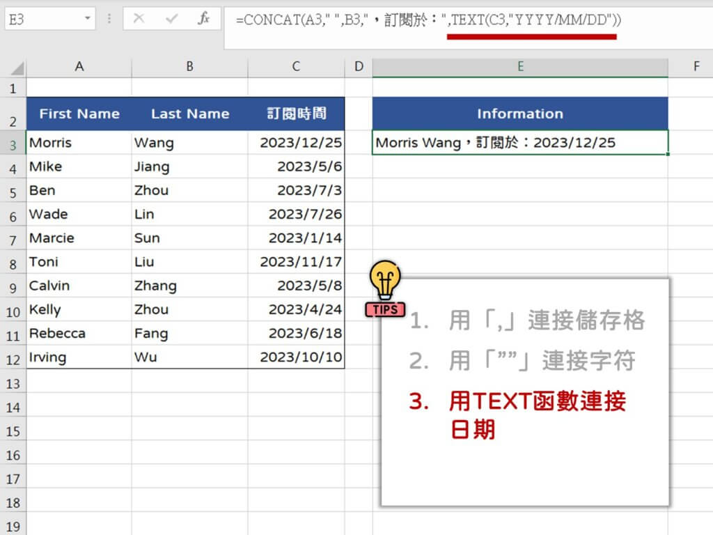 EXCEL - CONCAT用法教學