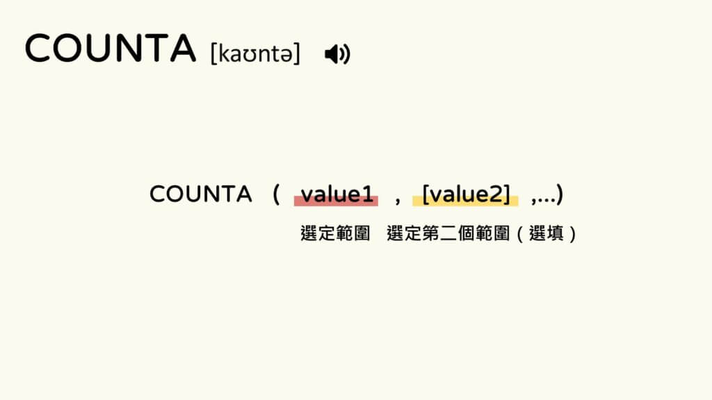 【EXCEL | COUNTA用法教學】5分鐘快速搞懂COUNTA函數